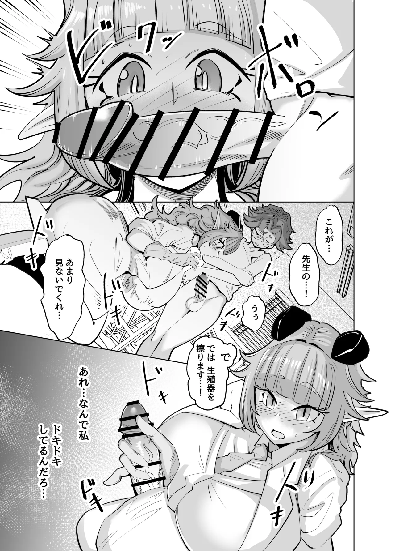 せんせいをツガイにしたい（はーと） Page.11