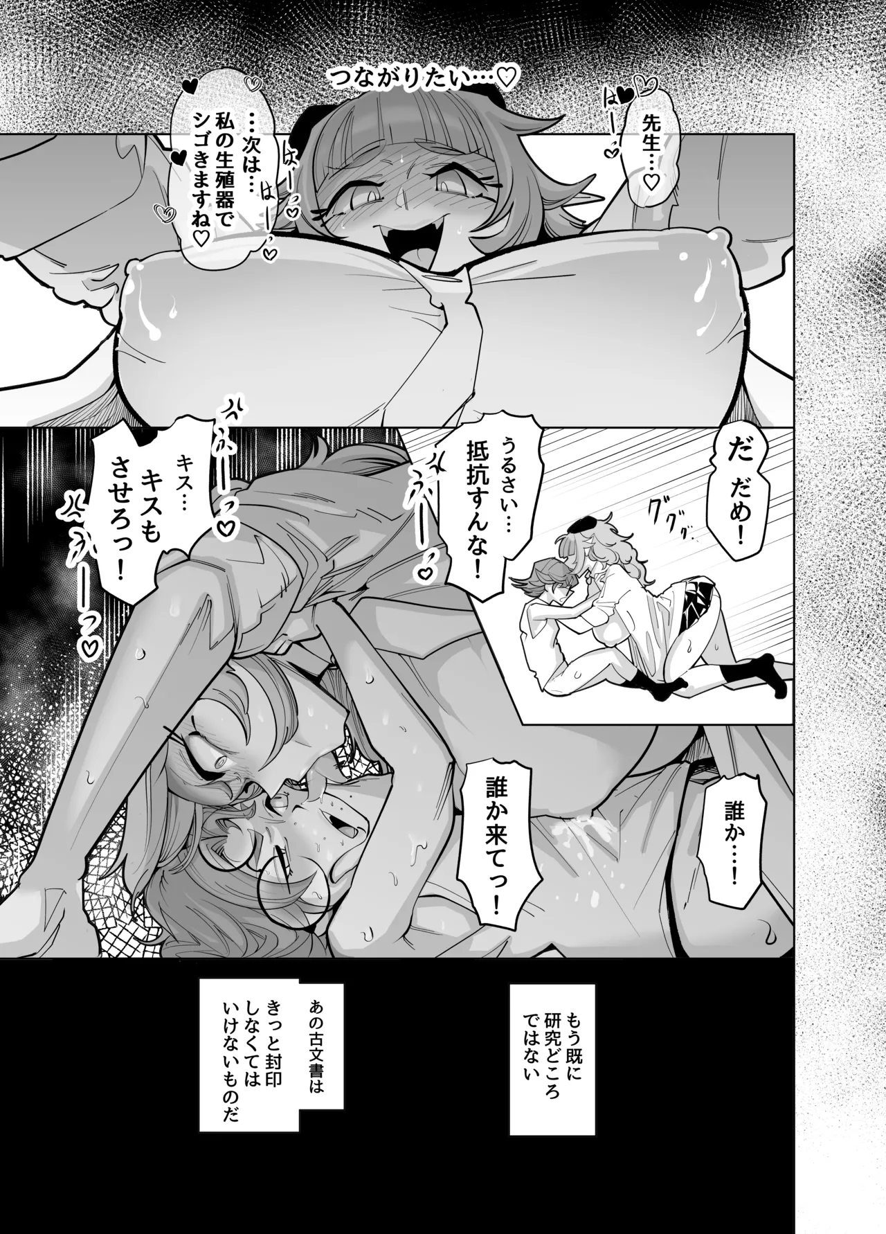 せんせいをツガイにしたい（はーと） Page.23