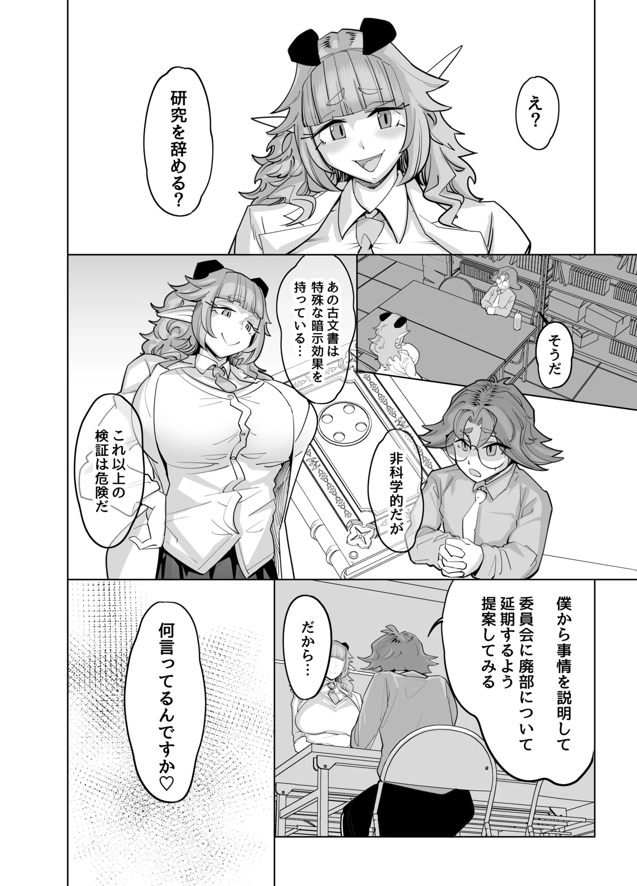 せんせいをツガイにしたい（はーと） Page.24