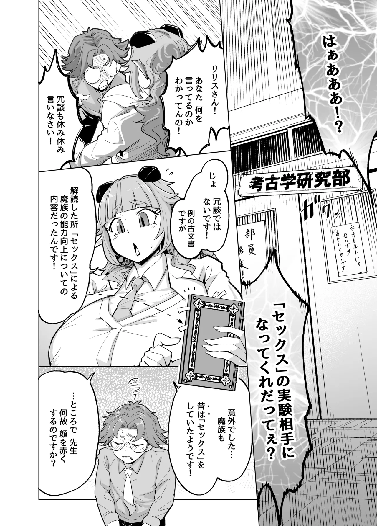 せんせいをツガイにしたい（はーと） Page.4