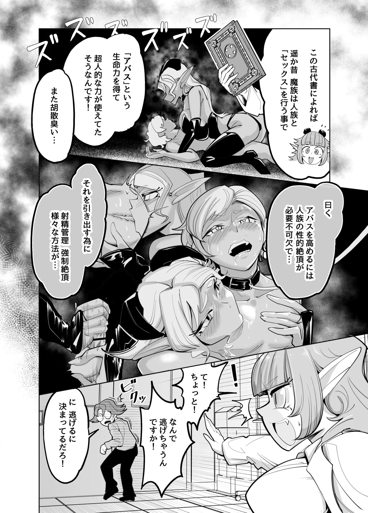 せんせいをツガイにしたい（はーと） Page.6