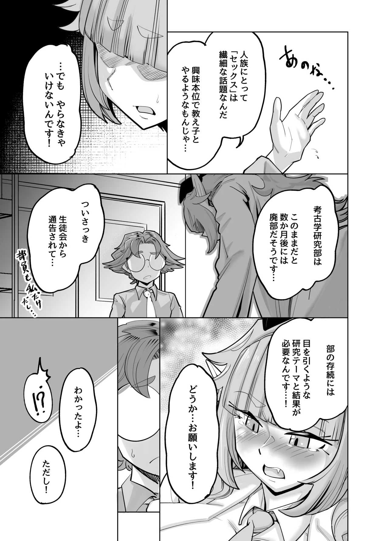 せんせいをツガイにしたい（はーと） Page.7