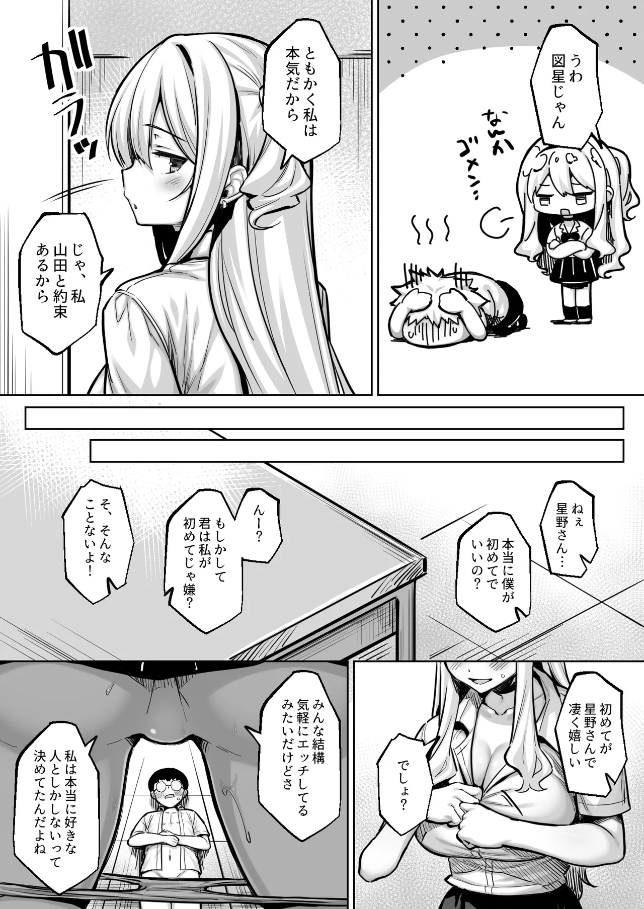 陰キャの僕がピュアな陽ギャルと恋人になってイチャラブ初エッチする話 Page.16