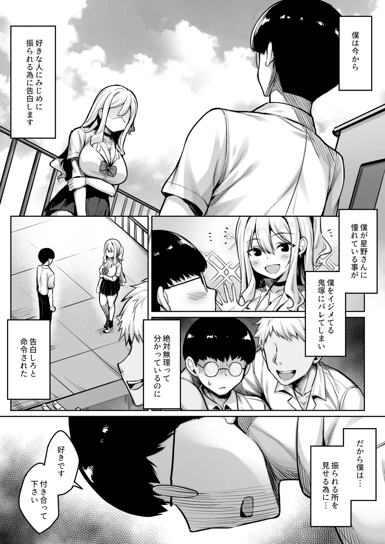 陰キャの僕がピュアな陽ギャルと恋人になってイチャラブ初エッチする話 Page.2