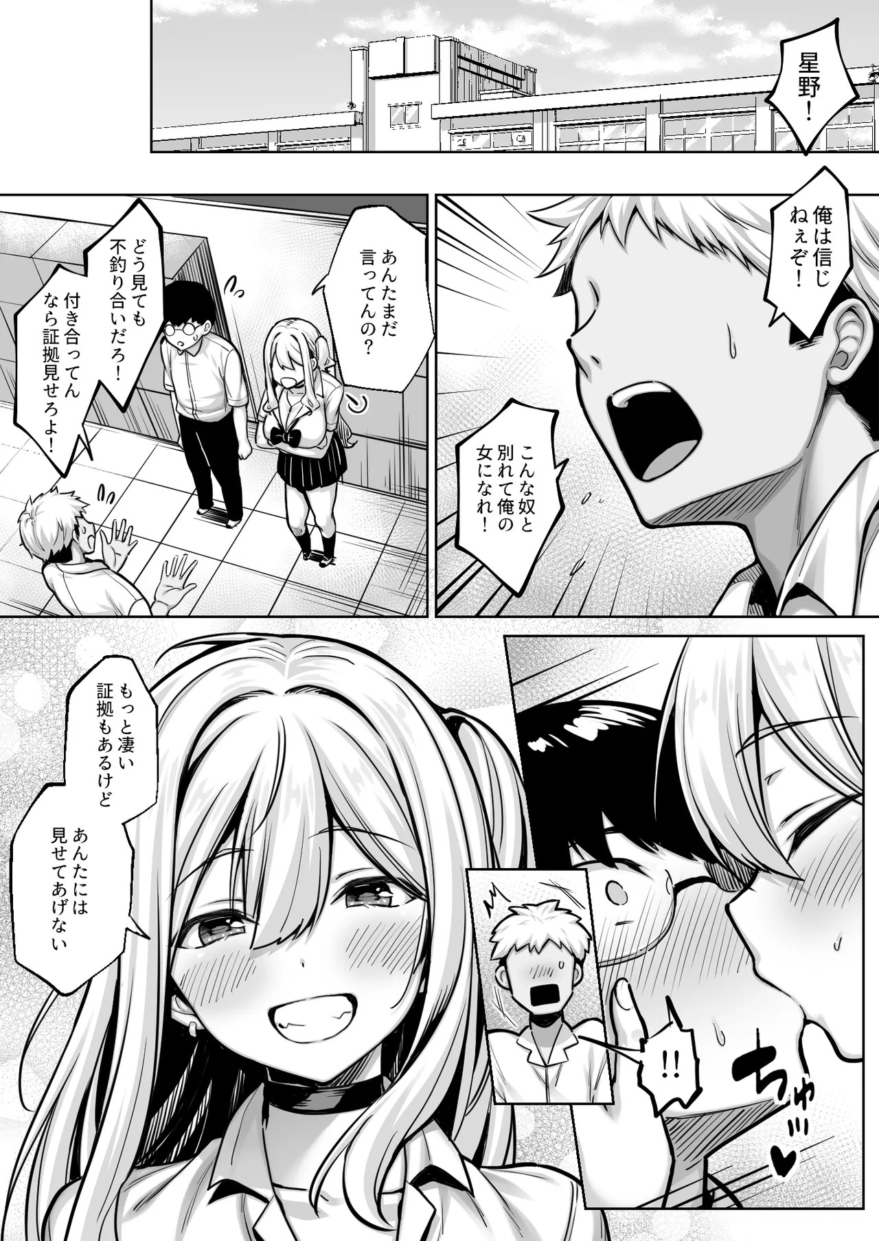 陰キャの僕がピュアな陽ギャルと恋人になってイチャラブ初エッチする話 Page.30