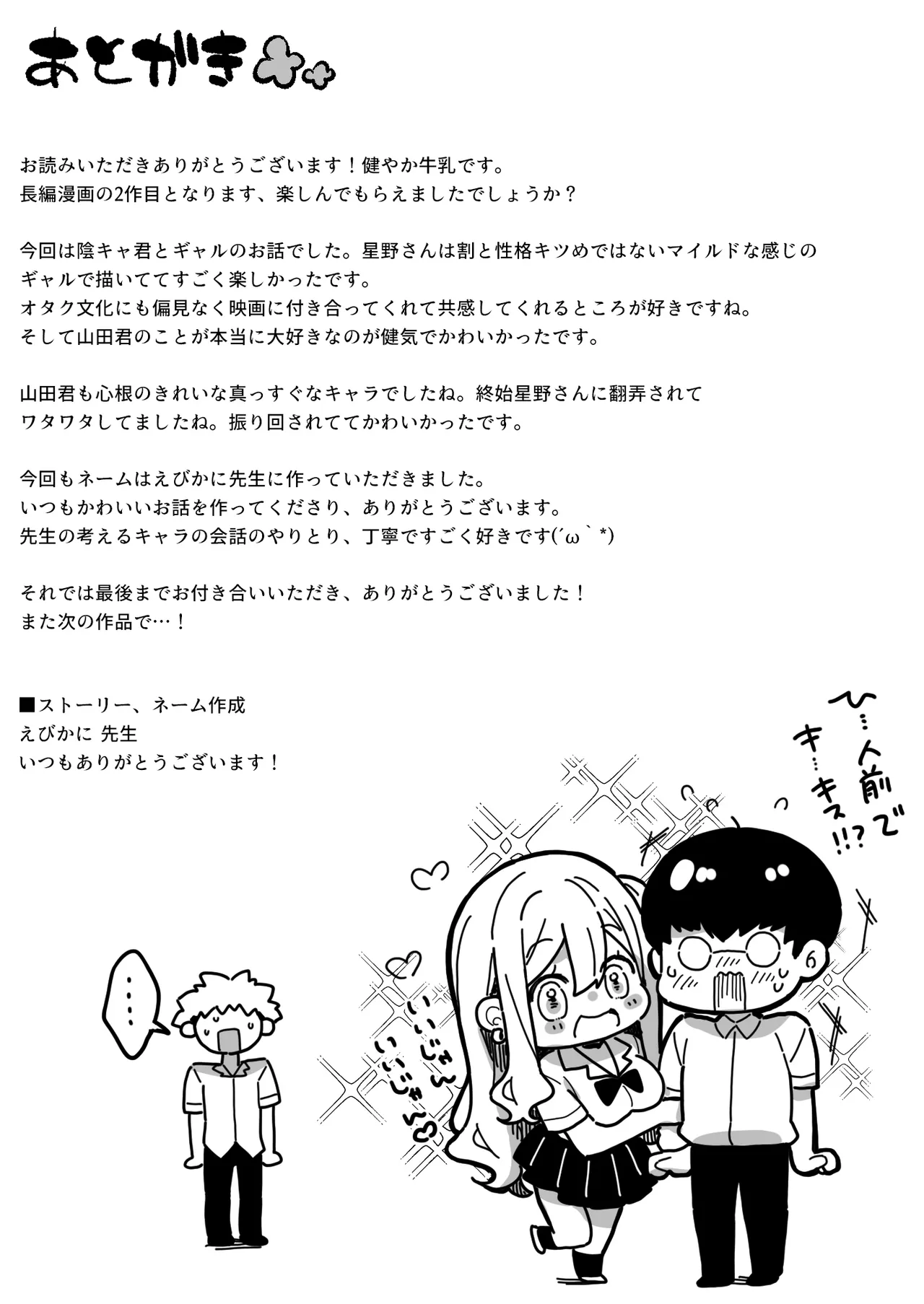 陰キャの僕がピュアな陽ギャルと恋人になってイチャラブ初エッチする話 Page.31