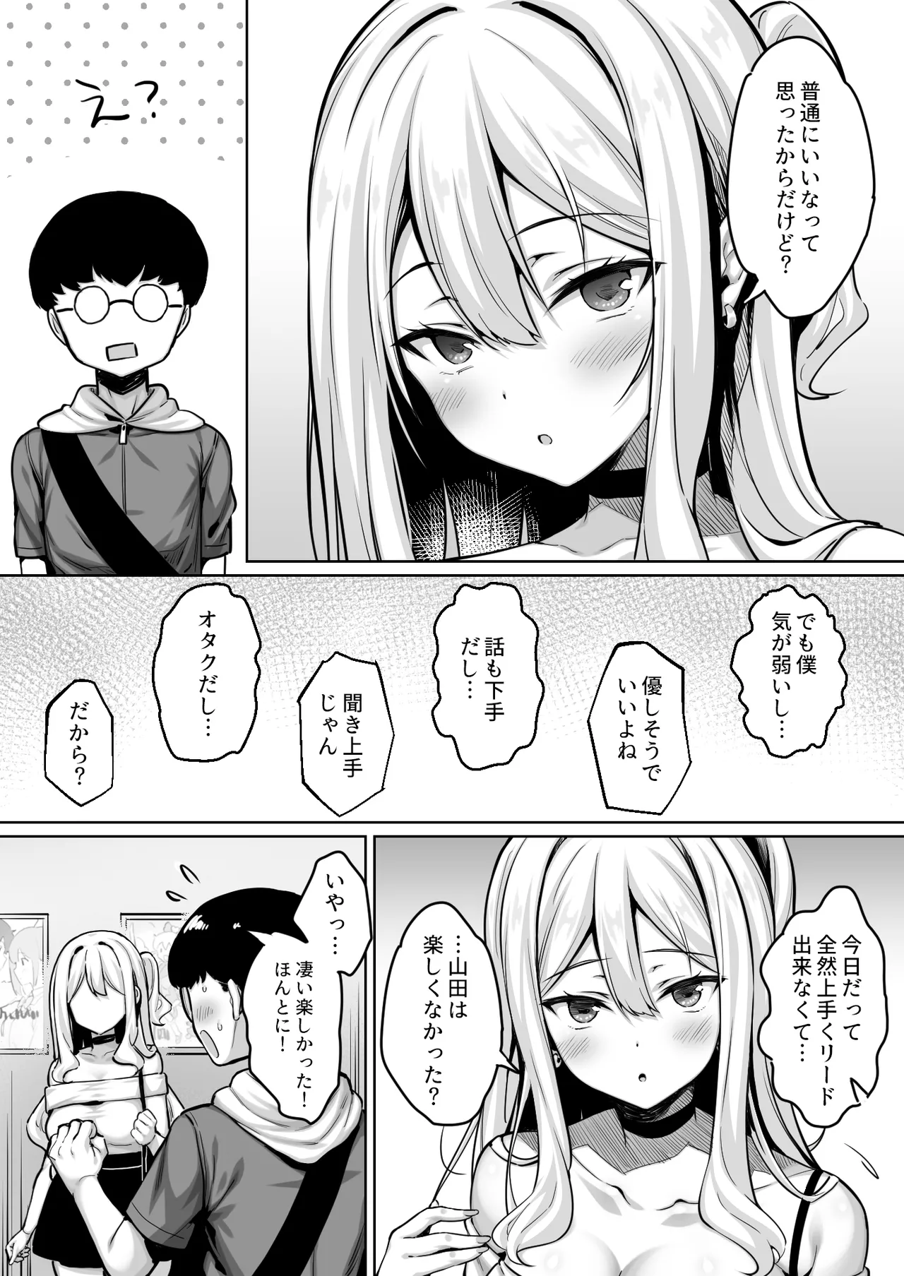 陰キャの僕がピュアな陽ギャルと恋人になってイチャラブ初エッチする話 Page.8