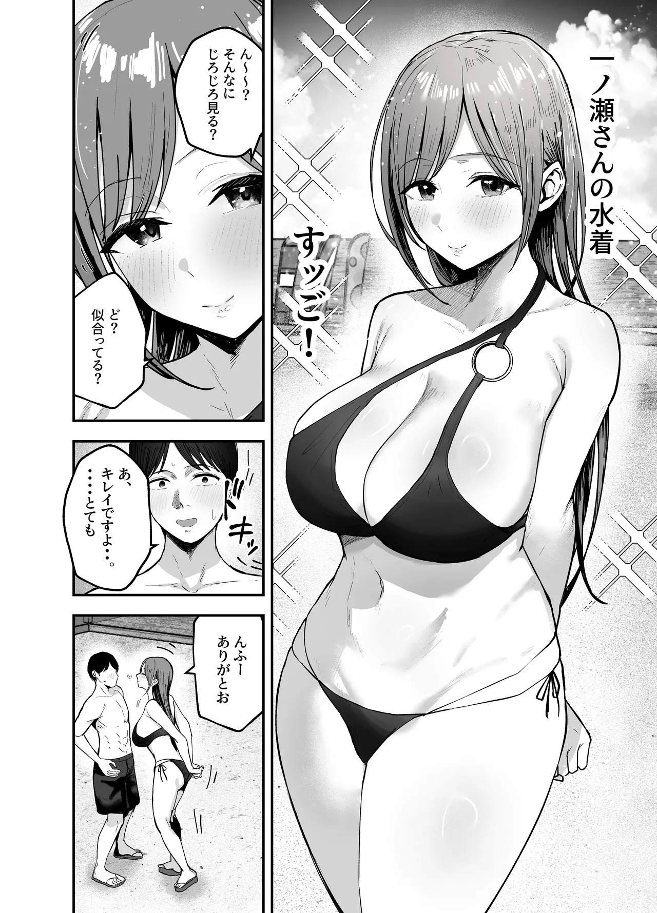 「お前がフった陰キャ女、今じゃフォロワー100万人超えの爆乳グラビアアイドルだぞ?w」2 ―彼女のいる俺をむちむち爆乳ボディで誘惑してきて逆NTR― Page.16