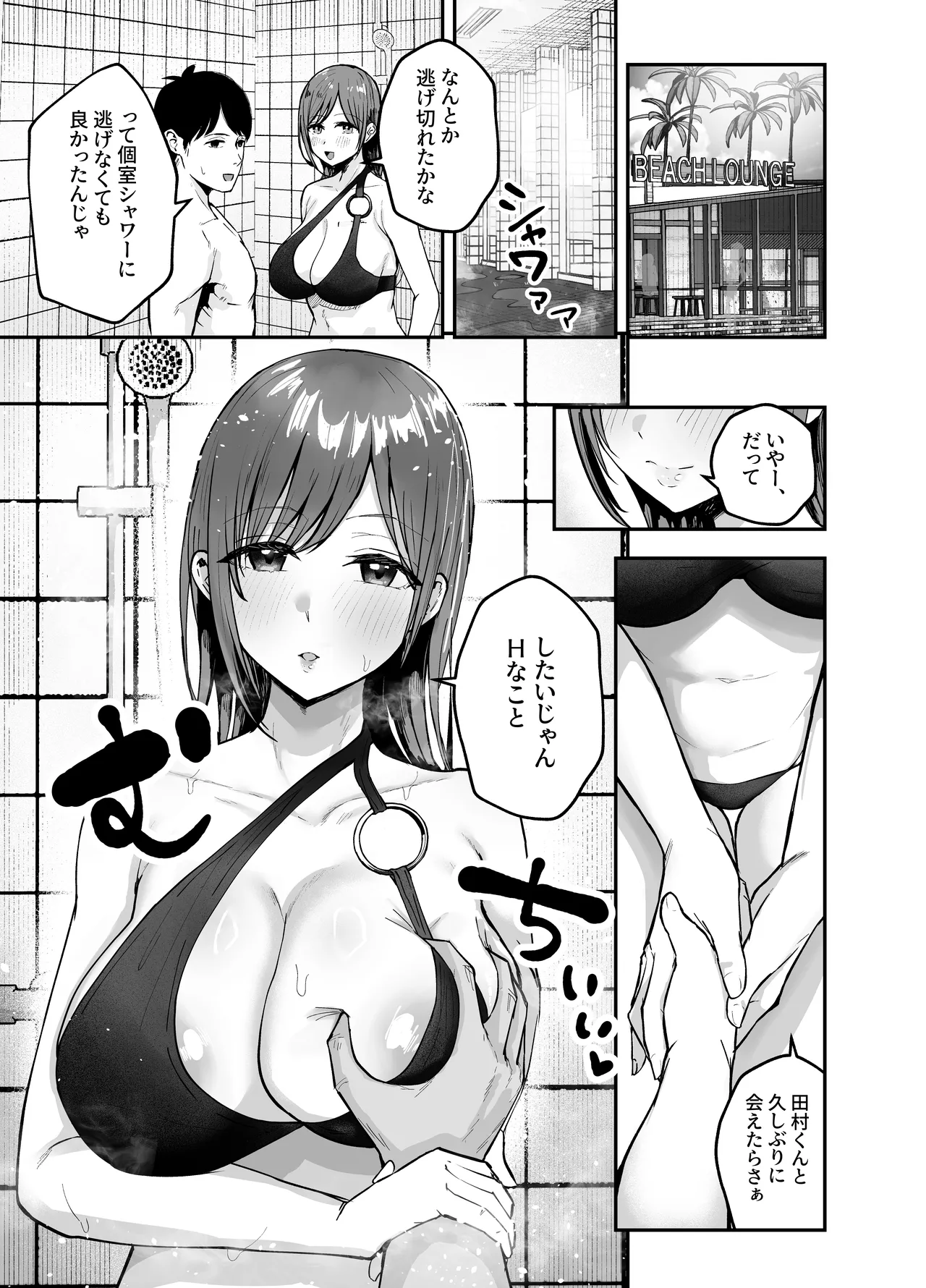 「お前がフった陰キャ女、今じゃフォロワー100万人超えの爆乳グラビアアイドルだぞ?w」2 ―彼女のいる俺をむちむち爆乳ボディで誘惑してきて逆NTR― Page.19