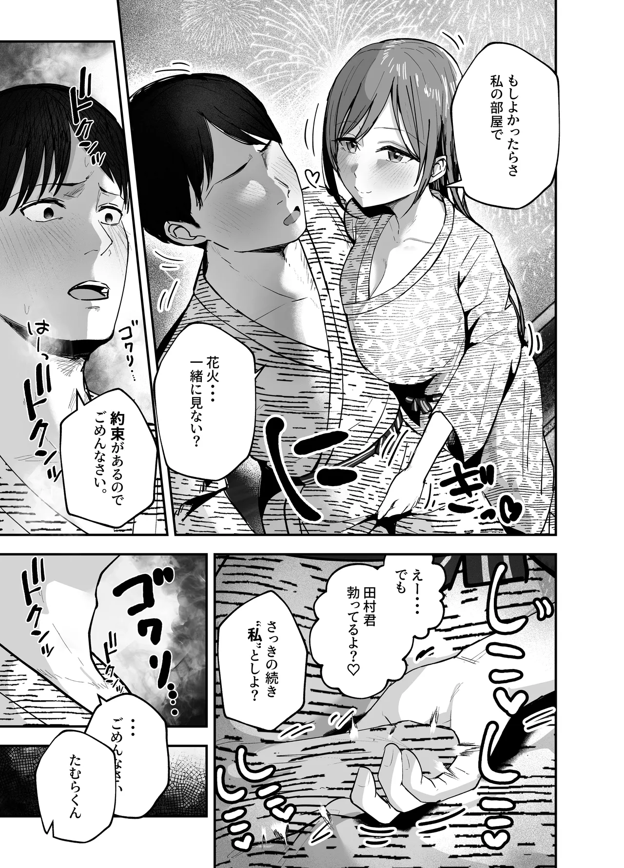 「お前がフった陰キャ女、今じゃフォロワー100万人超えの爆乳グラビアアイドルだぞ?w」2 ―彼女のいる俺をむちむち爆乳ボディで誘惑してきて逆NTR― Page.43