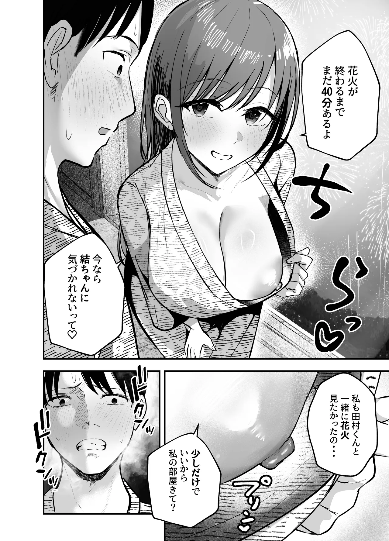 「お前がフった陰キャ女、今じゃフォロワー100万人超えの爆乳グラビアアイドルだぞ?w」2 ―彼女のいる俺をむちむち爆乳ボディで誘惑してきて逆NTR― Page.44