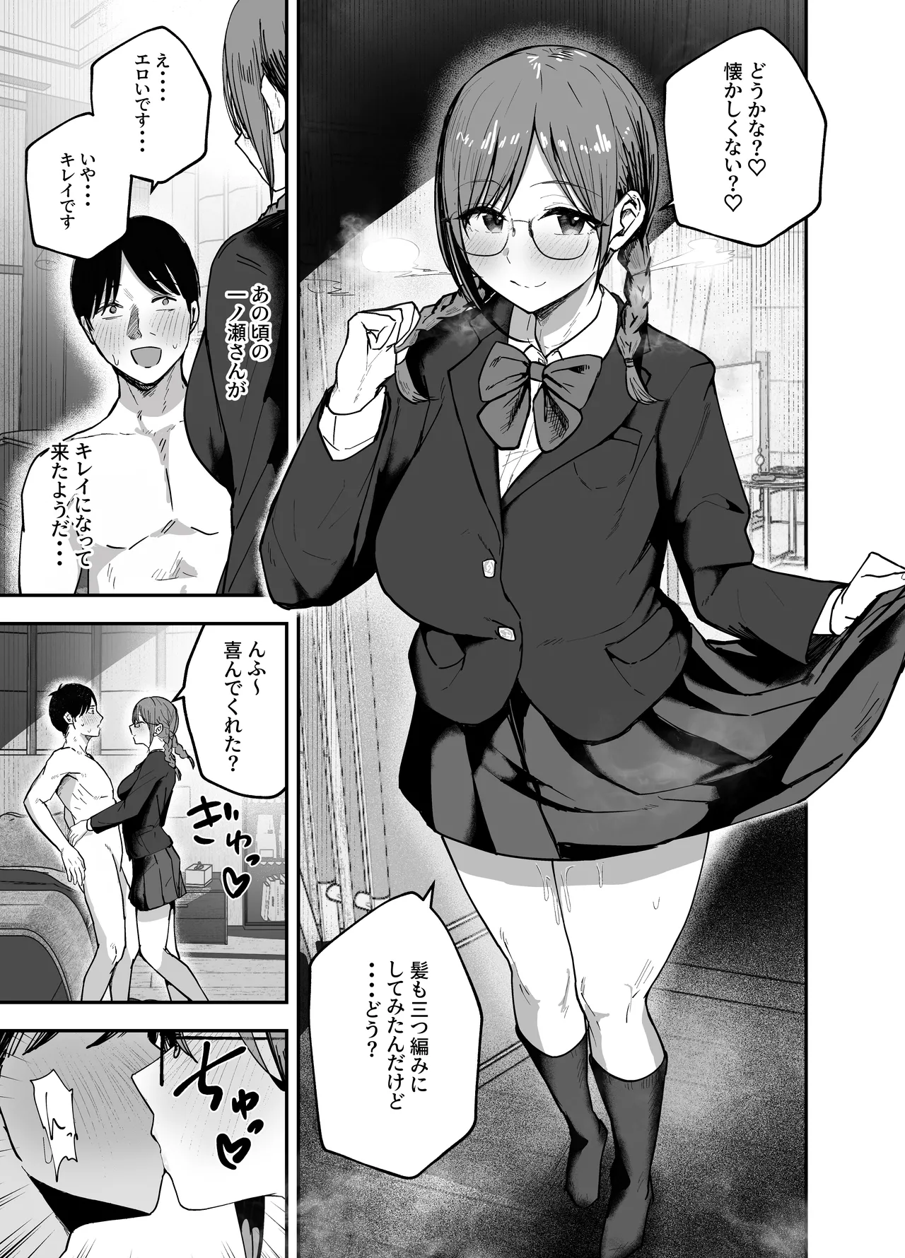 「お前がフった陰キャ女、今じゃフォロワー100万人超えの爆乳グラビアアイドルだぞ?w」2 ―彼女のいる俺をむちむち爆乳ボディで誘惑してきて逆NTR― Page.55