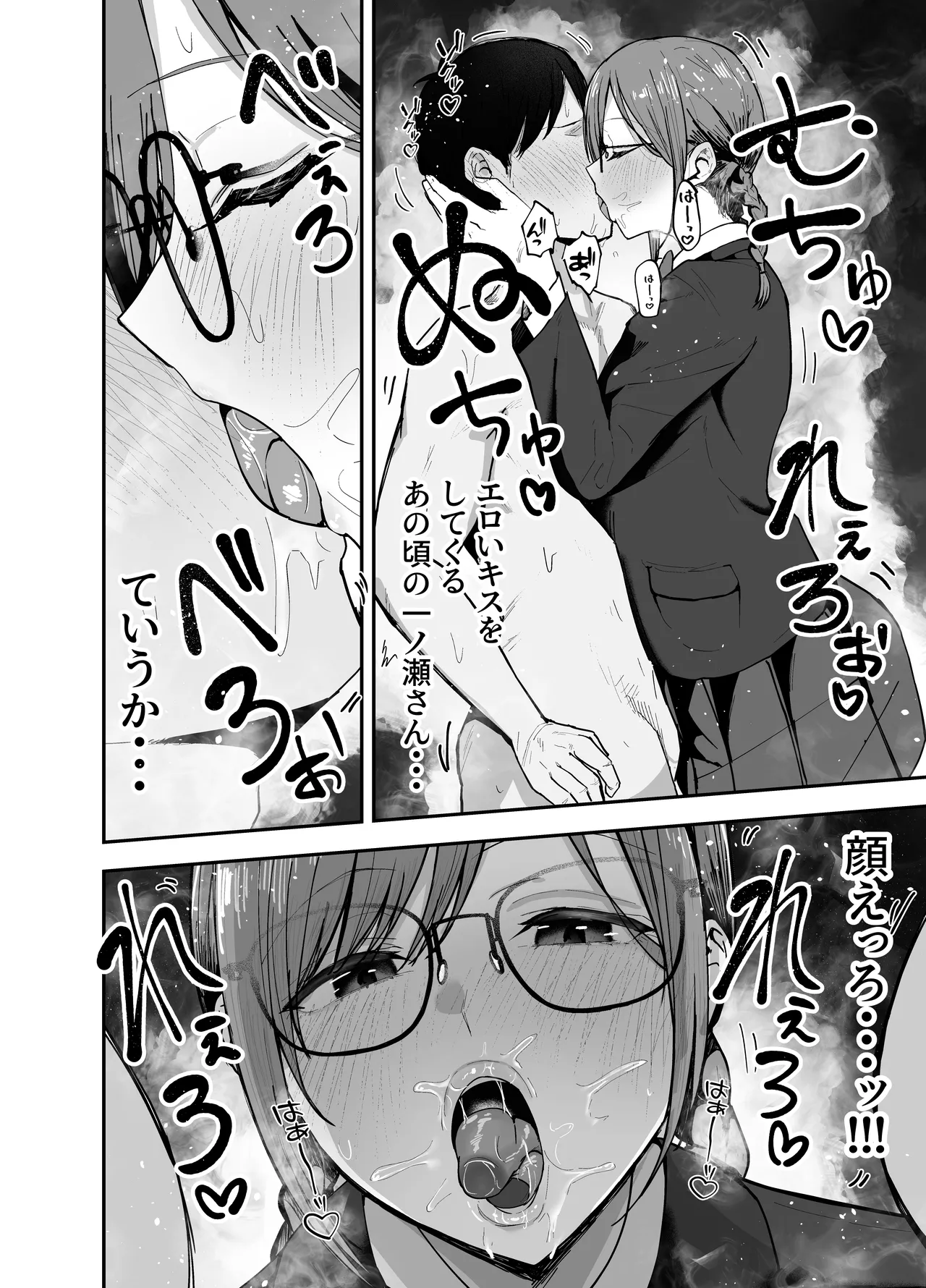 「お前がフった陰キャ女、今じゃフォロワー100万人超えの爆乳グラビアアイドルだぞ?w」2 ―彼女のいる俺をむちむち爆乳ボディで誘惑してきて逆NTR― Page.56