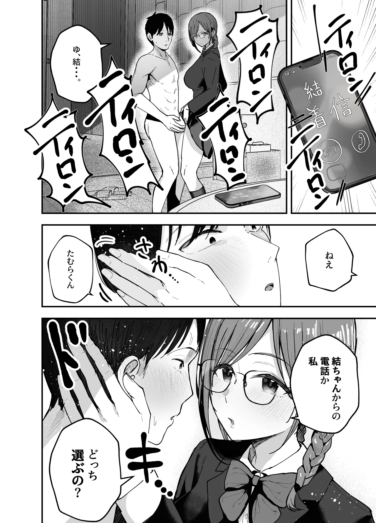 「お前がフった陰キャ女、今じゃフォロワー100万人超えの爆乳グラビアアイドルだぞ?w」2 ―彼女のいる俺をむちむち爆乳ボディで誘惑してきて逆NTR― Page.58