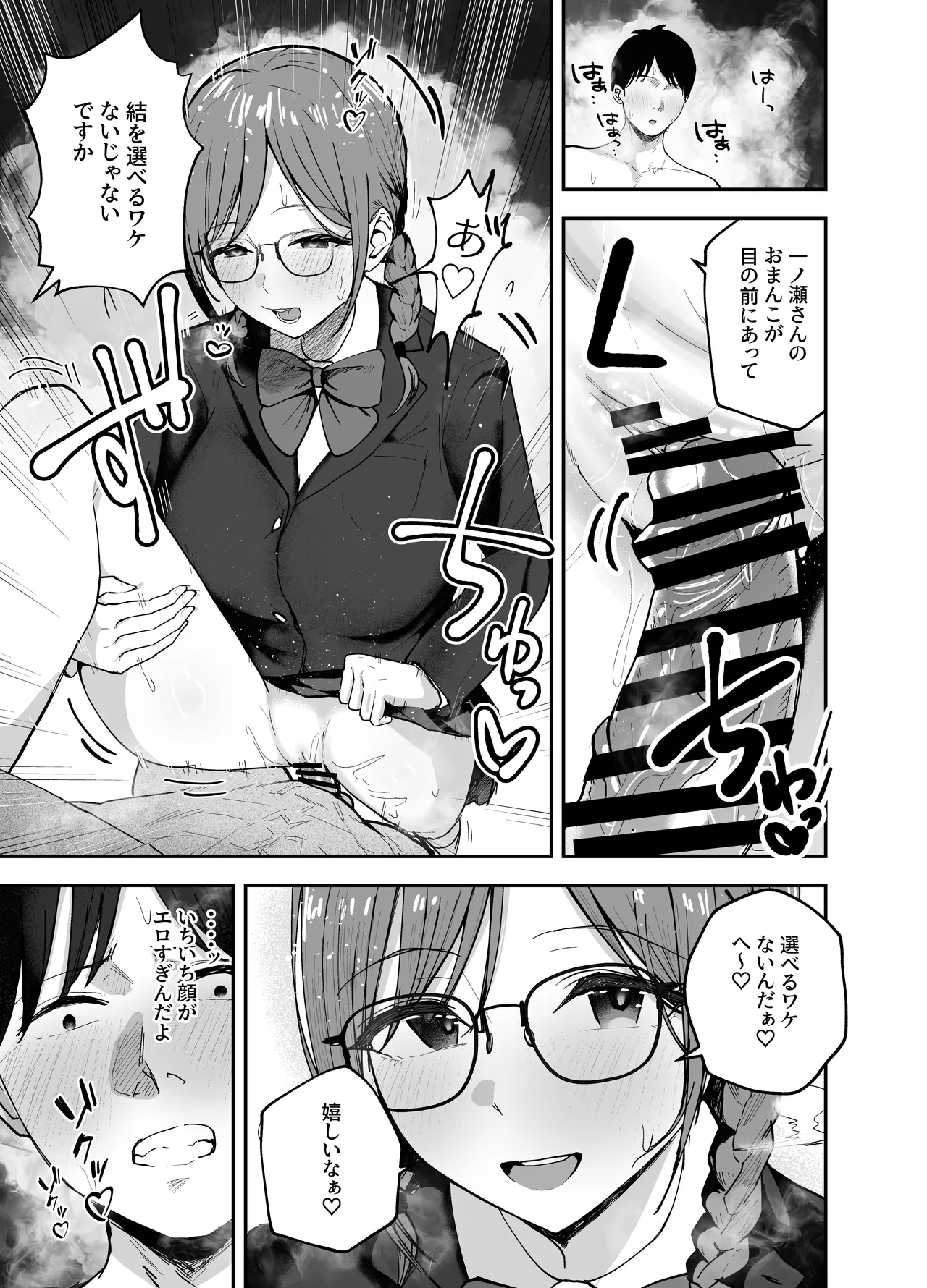 「お前がフった陰キャ女、今じゃフォロワー100万人超えの爆乳グラビアアイドルだぞ?w」2 ―彼女のいる俺をむちむち爆乳ボディで誘惑してきて逆NTR― Page.59