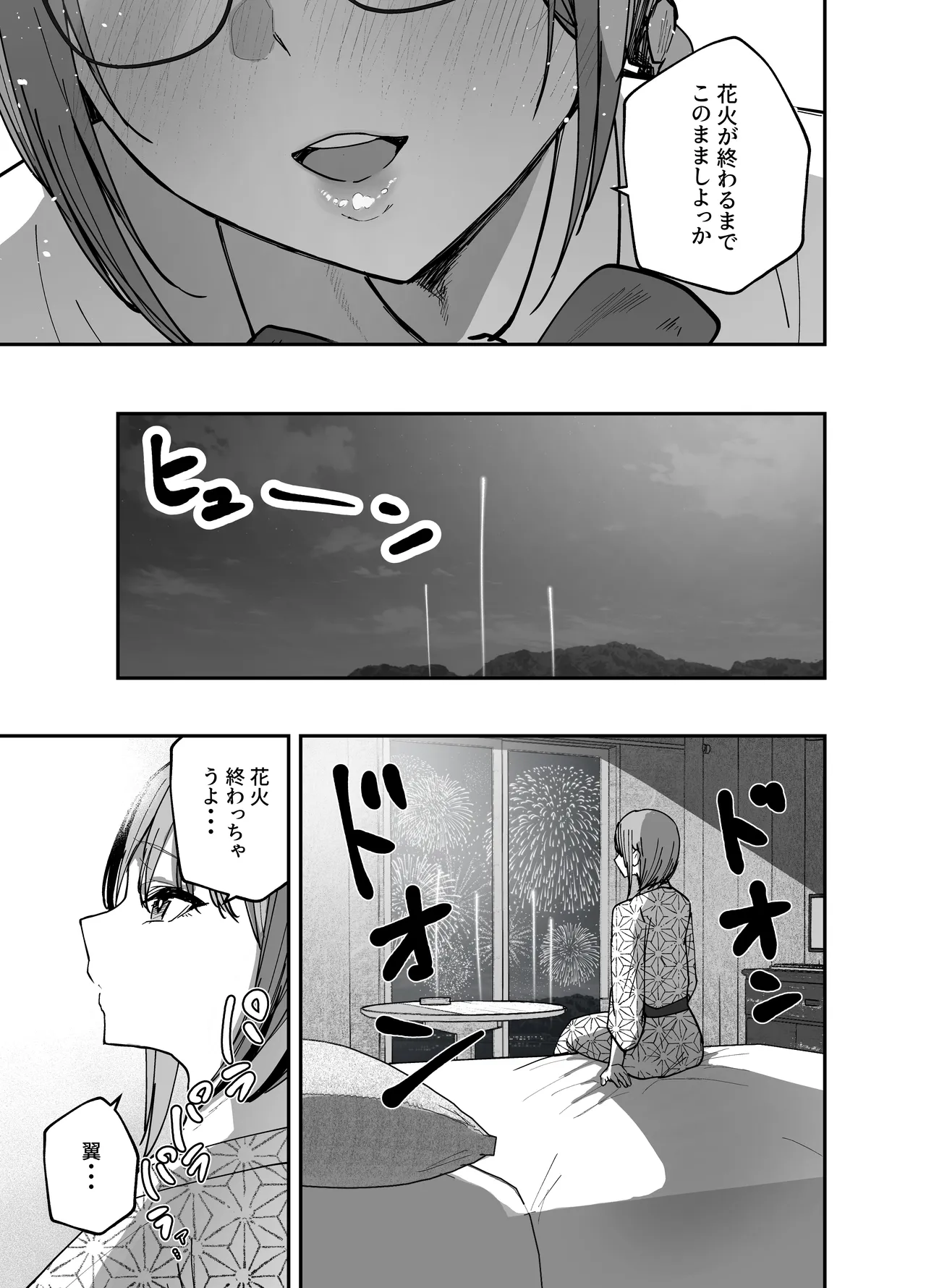 「お前がフった陰キャ女、今じゃフォロワー100万人超えの爆乳グラビアアイドルだぞ?w」2 ―彼女のいる俺をむちむち爆乳ボディで誘惑してきて逆NTR― Page.69