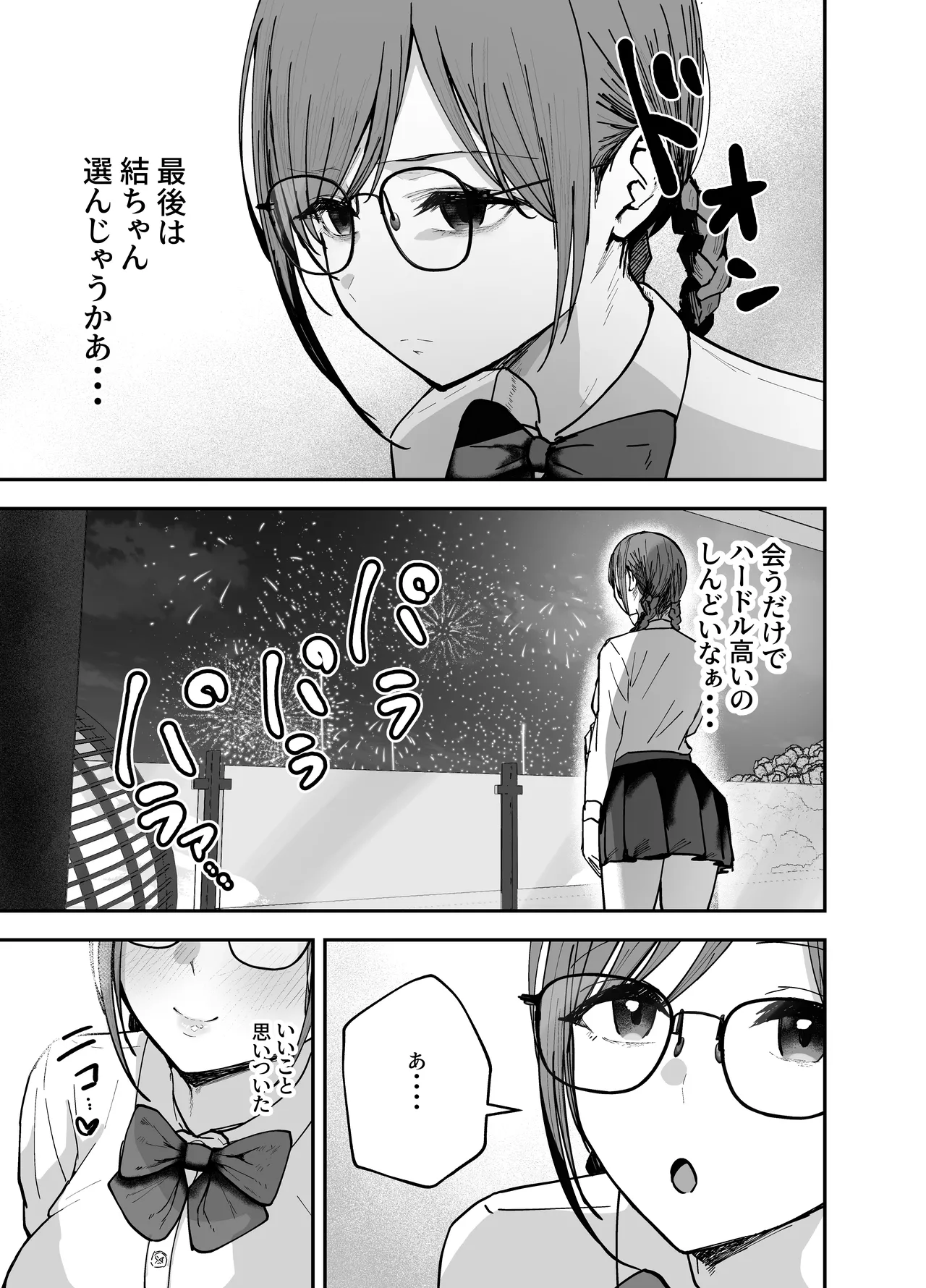 「お前がフった陰キャ女、今じゃフォロワー100万人超えの爆乳グラビアアイドルだぞ?w」2 ―彼女のいる俺をむちむち爆乳ボディで誘惑してきて逆NTR― Page.71