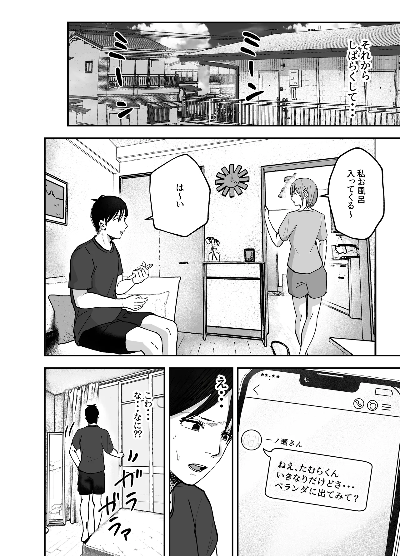 「お前がフった陰キャ女、今じゃフォロワー100万人超えの爆乳グラビアアイドルだぞ?w」2 ―彼女のいる俺をむちむち爆乳ボディで誘惑してきて逆NTR― Page.72