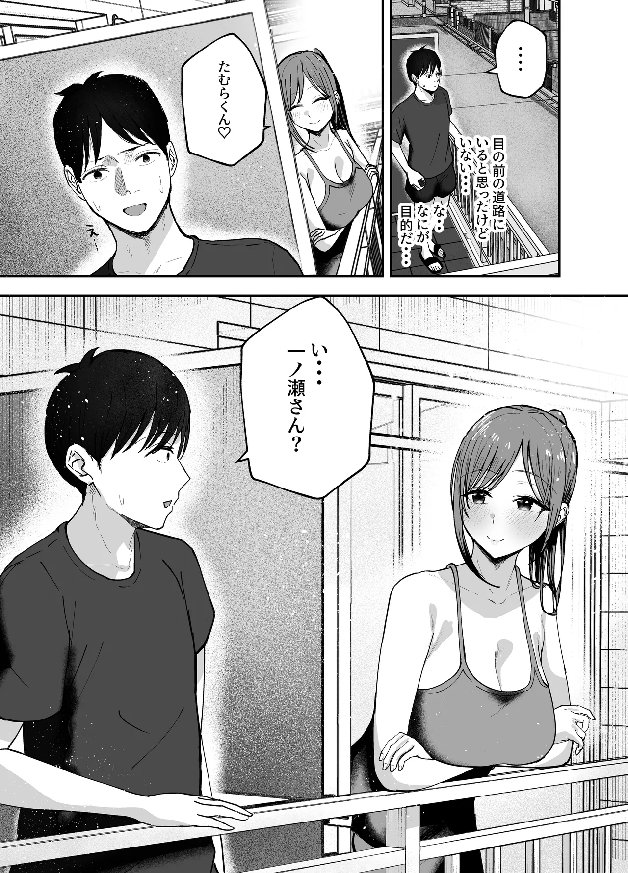 「お前がフった陰キャ女、今じゃフォロワー100万人超えの爆乳グラビアアイドルだぞ?w」2 ―彼女のいる俺をむちむち爆乳ボディで誘惑してきて逆NTR― Page.73