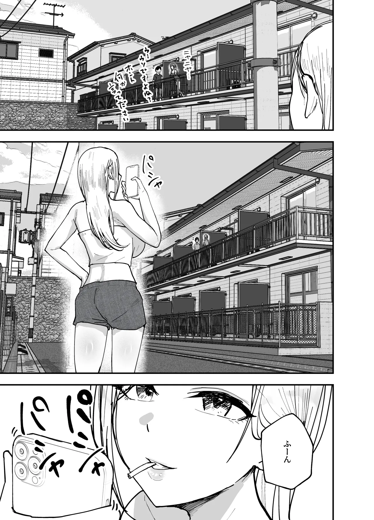 「お前がフった陰キャ女、今じゃフォロワー100万人超えの爆乳グラビアアイドルだぞ?w」2 ―彼女のいる俺をむちむち爆乳ボディで誘惑してきて逆NTR― Page.75