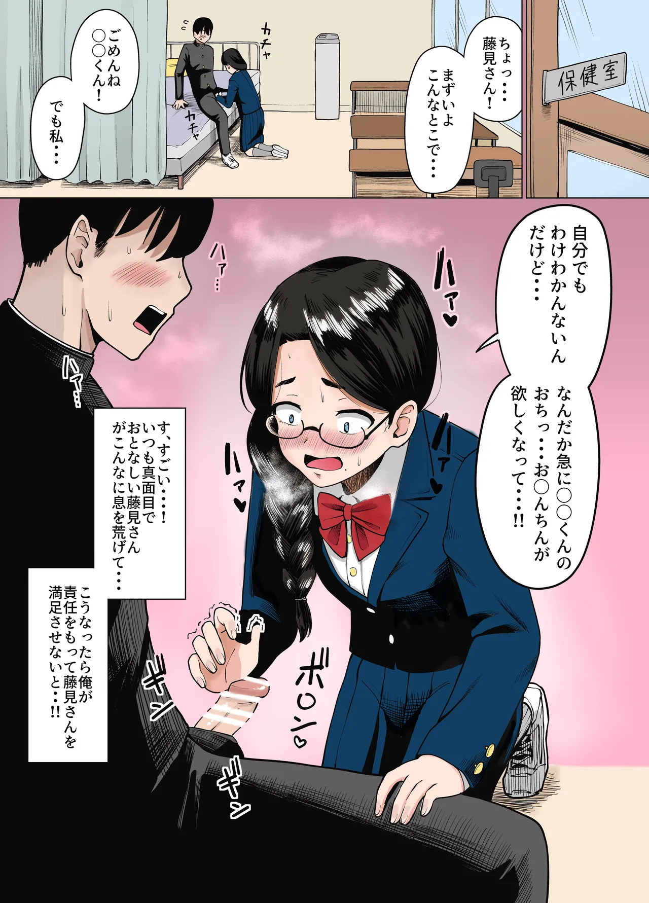 間違えてクラスで一番地味な女子にエロ催眠かけてしまう話 Page.2