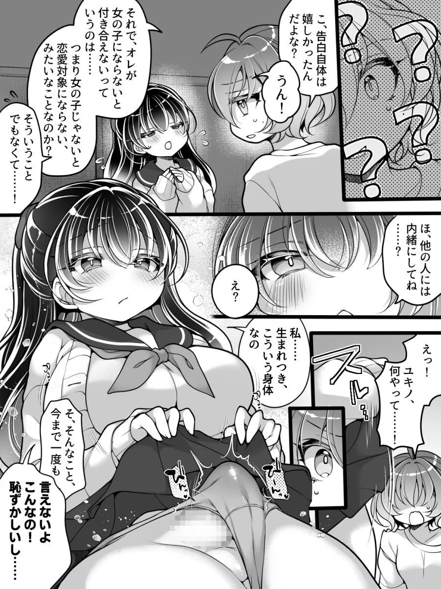 フラれてすぐにメス堕ち！?～女の子になった途端に一度フられたはずの美少女からグイグイ迫られる話～ Page.10
