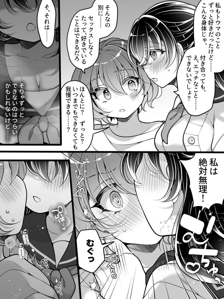 フラれてすぐにメス堕ち！?～女の子になった途端に一度フられたはずの美少女からグイグイ迫られる話～ Page.11