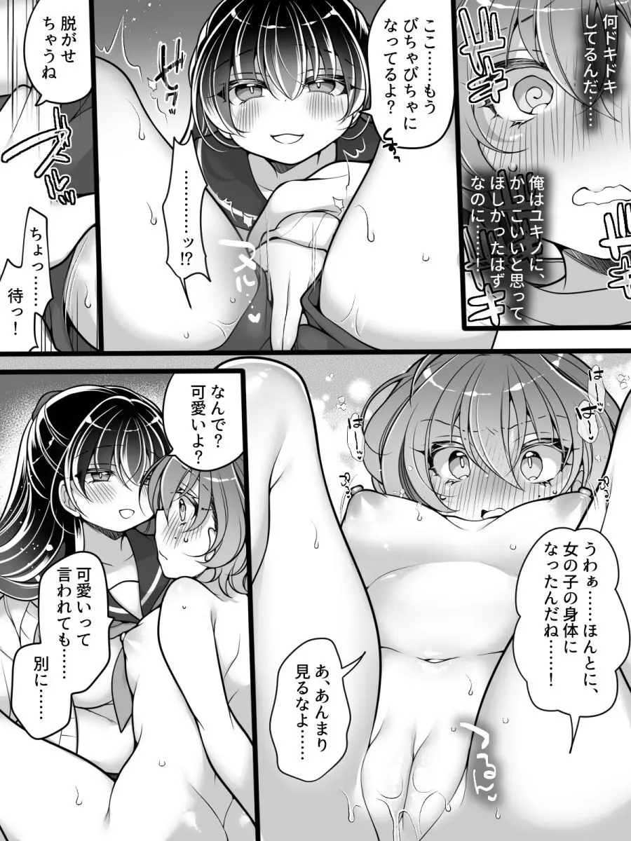 フラれてすぐにメス堕ち！?～女の子になった途端に一度フられたはずの美少女からグイグイ迫られる話～ Page.16