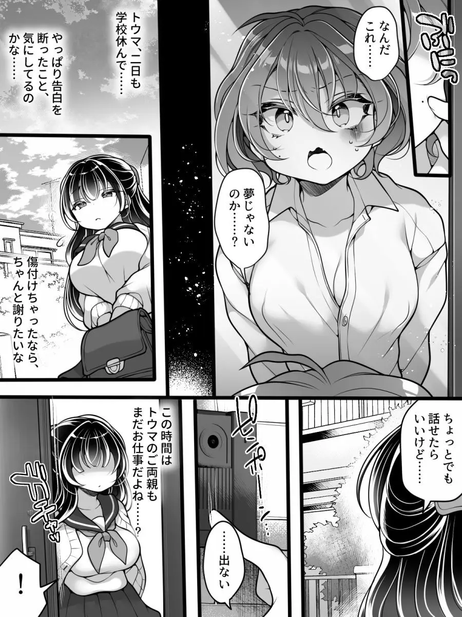 フラれてすぐにメス堕ち！?～女の子になった途端に一度フられたはずの美少女からグイグイ迫られる話～ Page.6