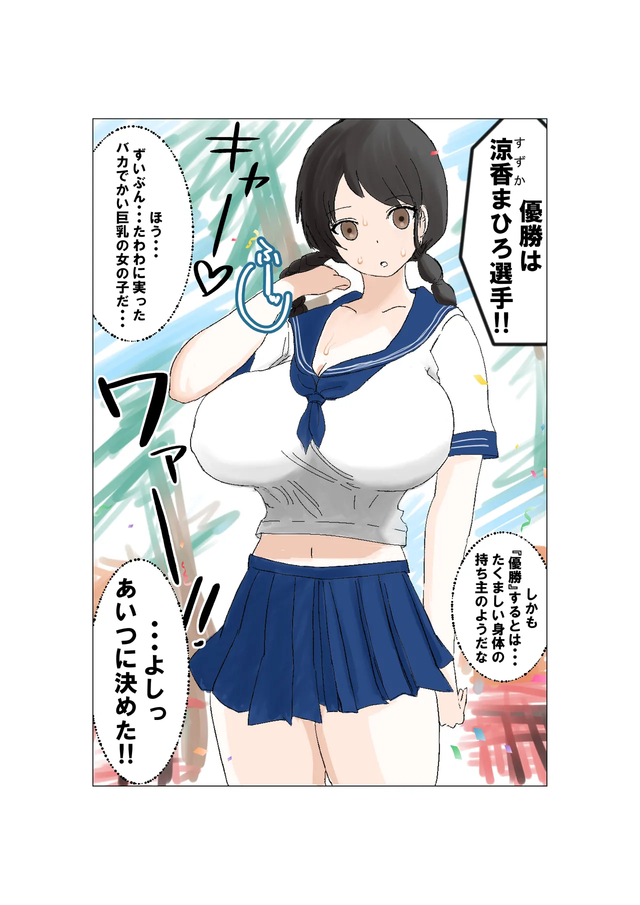 種付け御免‼巨乳格闘娘のまひろさんの巻 Page.11