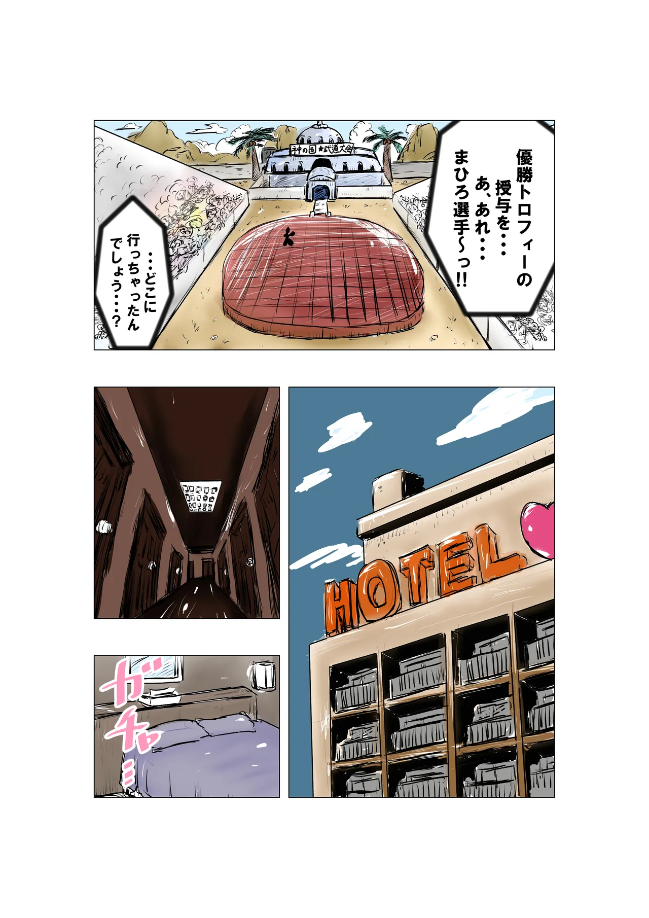 種付け御免‼巨乳格闘娘のまひろさんの巻 Page.18