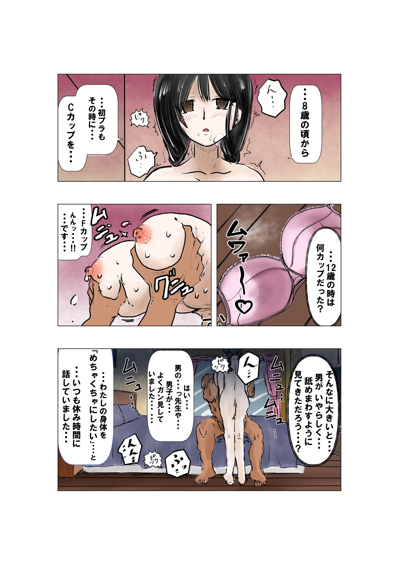 種付け御免‼巨乳格闘娘のまひろさんの巻 Page.26