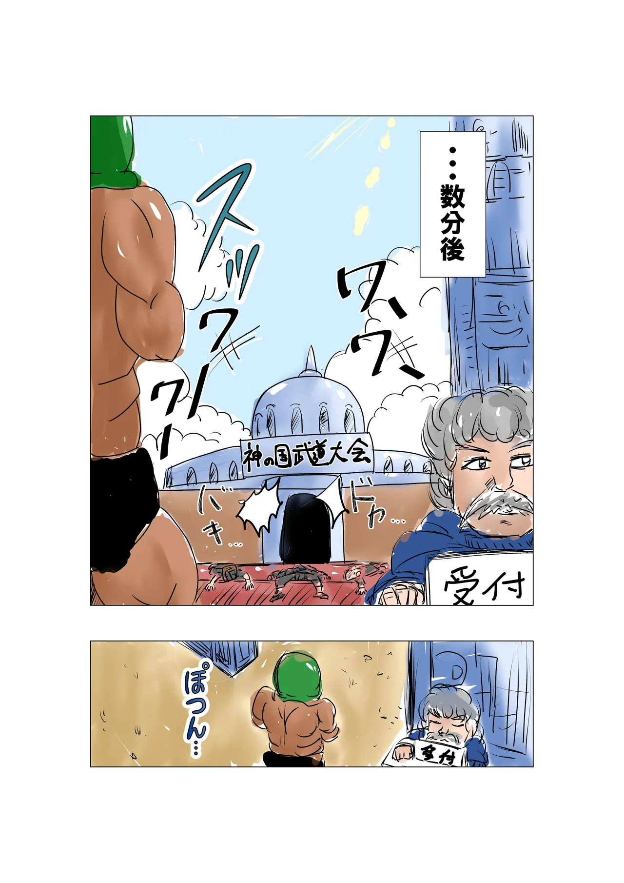 種付け御免‼巨乳格闘娘のまひろさんの巻 Page.7