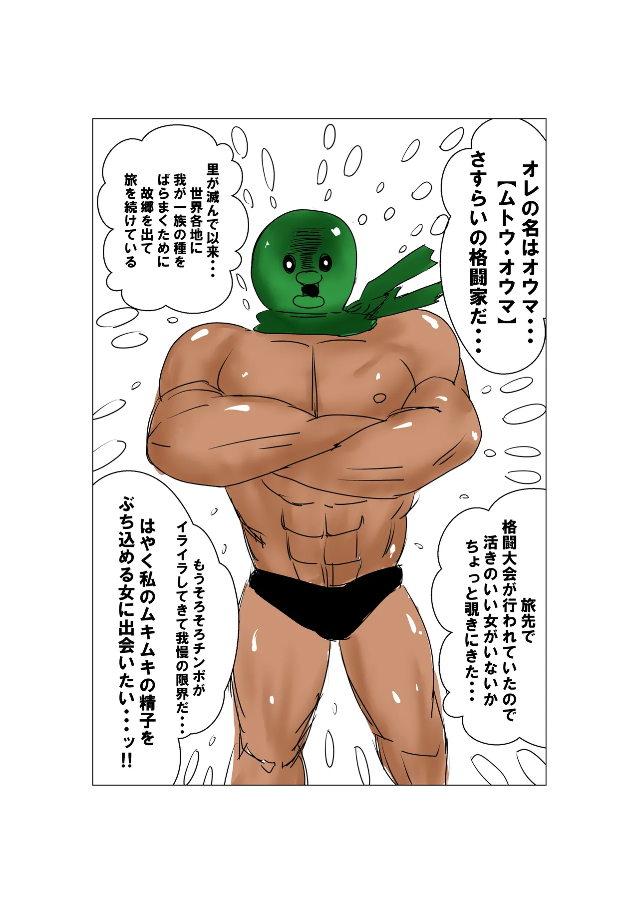 種付け御免‼巨乳格闘娘のまひろさんの巻 Page.8