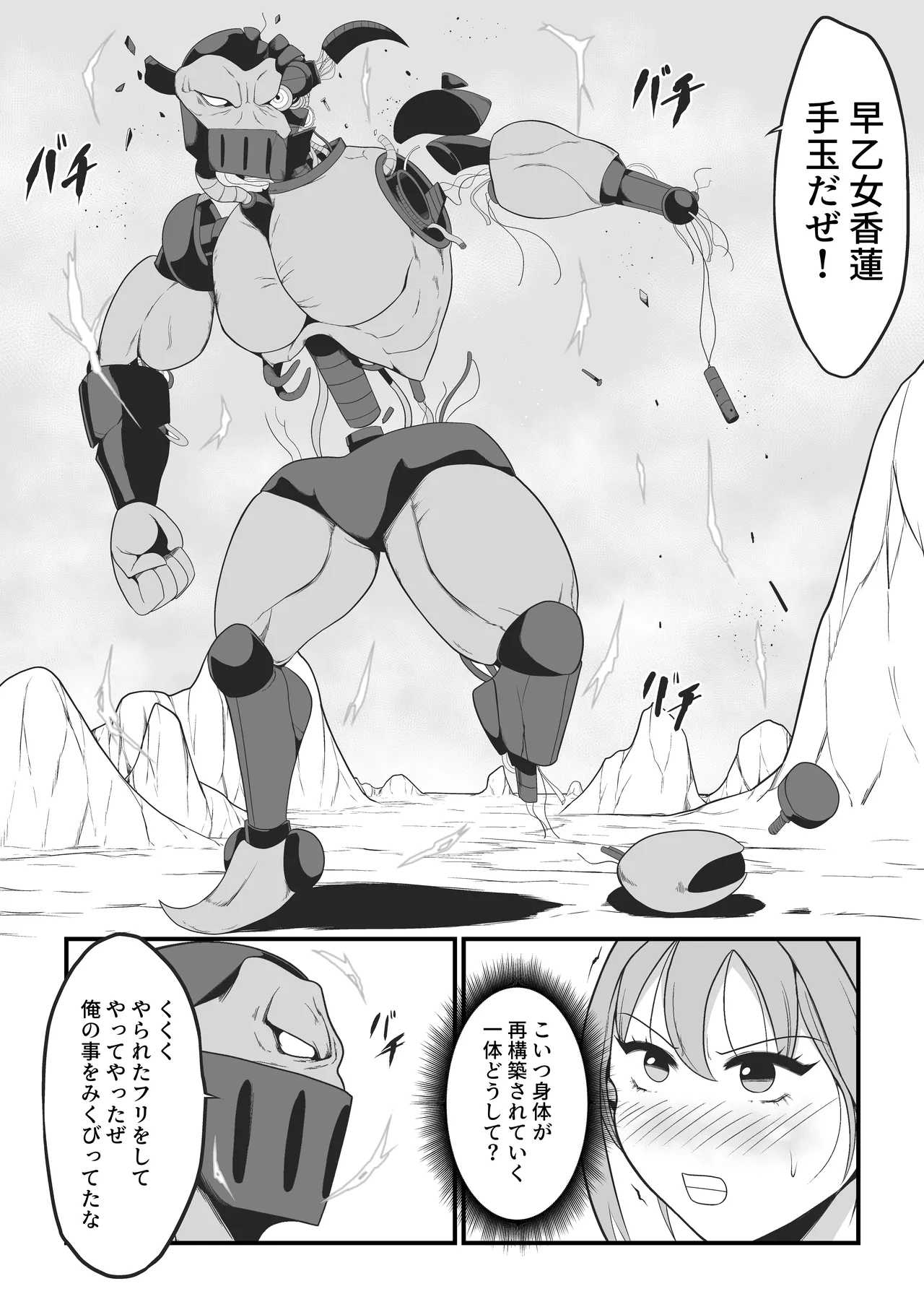 聖戦兵器機械化娘〜悪への強制人体改造〜 Page.13