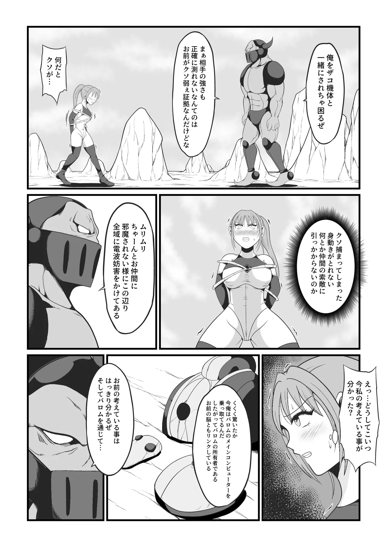 聖戦兵器機械化娘〜悪への強制人体改造〜 Page.14