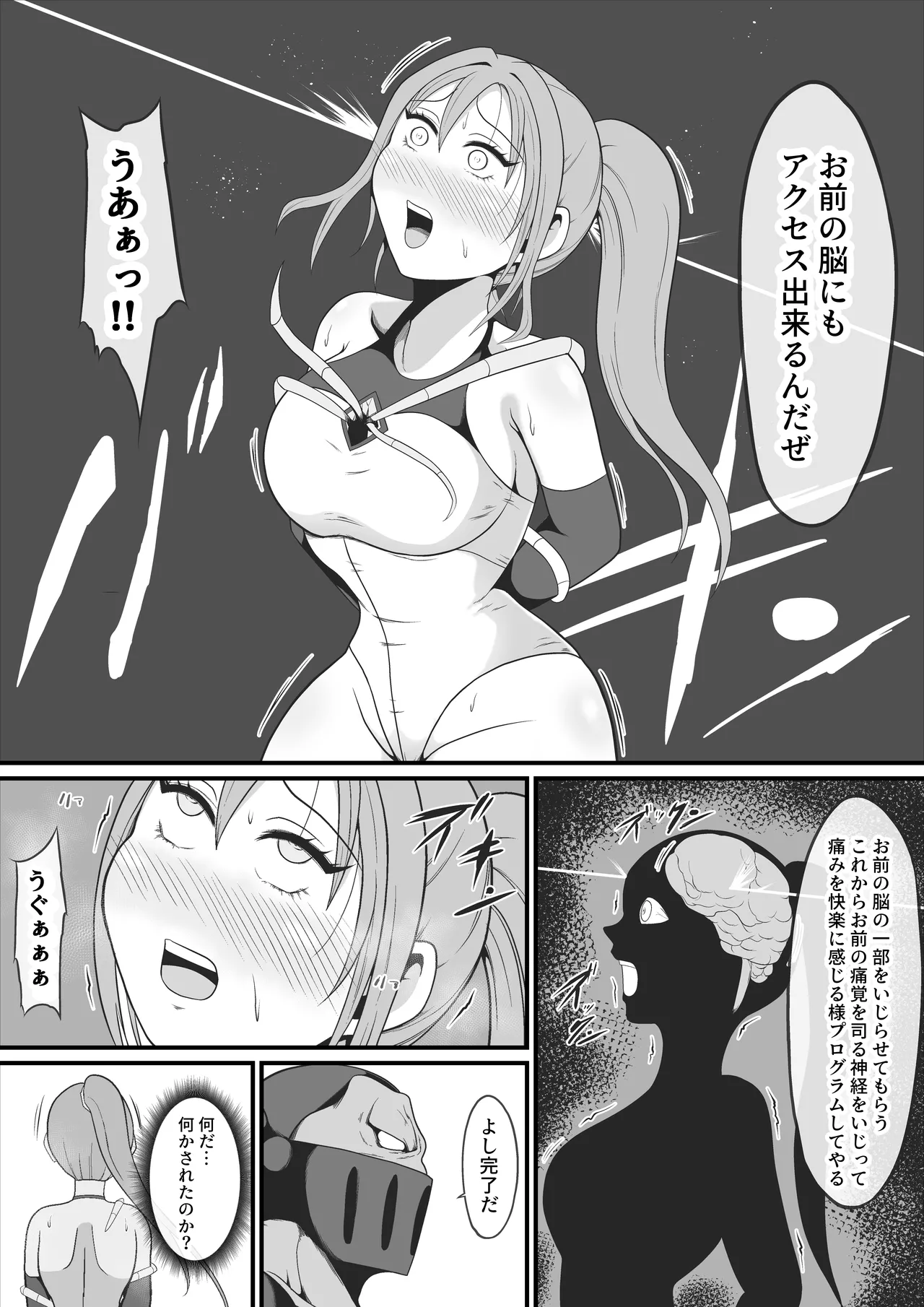 聖戦兵器機械化娘〜悪への強制人体改造〜 Page.15