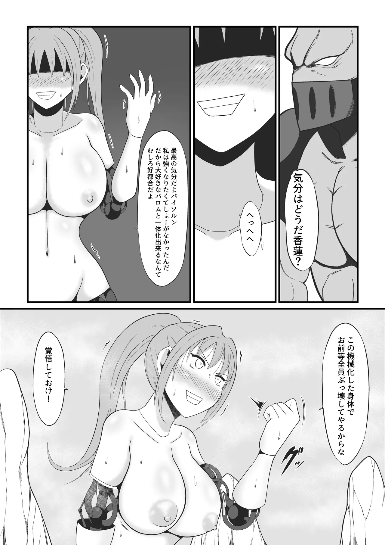 聖戦兵器機械化娘〜悪への強制人体改造〜 Page.24