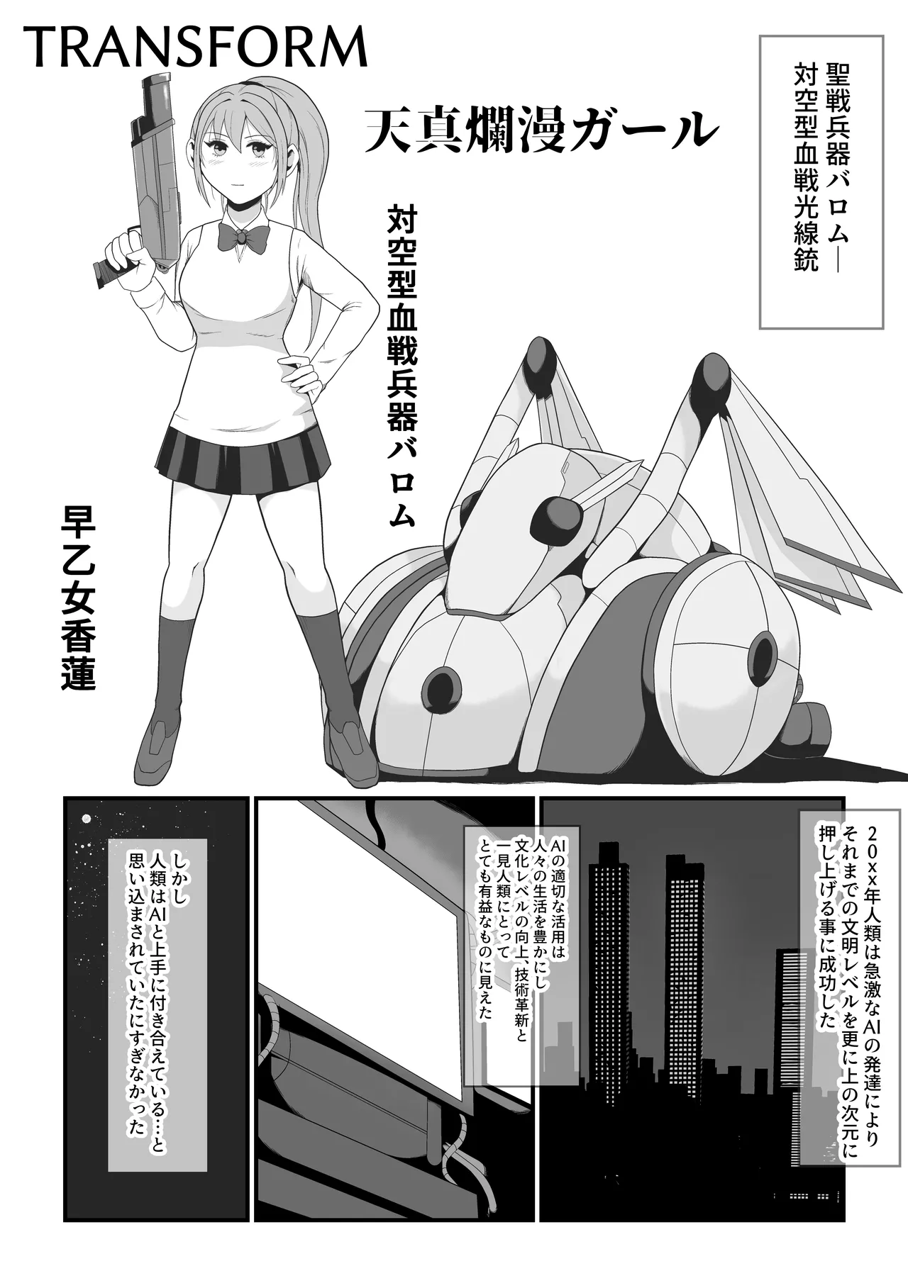 聖戦兵器機械化娘〜悪への強制人体改造〜 Page.3