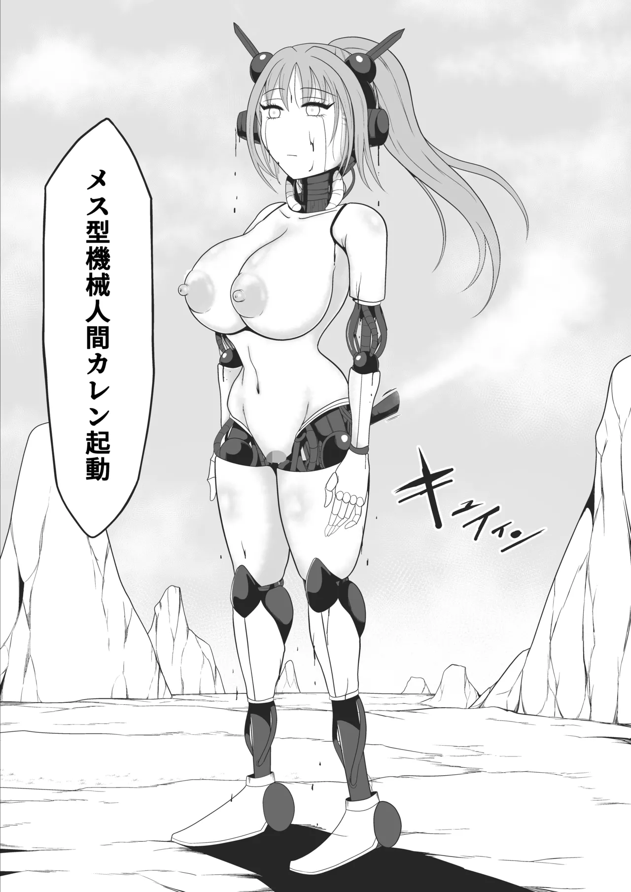 聖戦兵器機械化娘〜悪への強制人体改造〜 Page.33