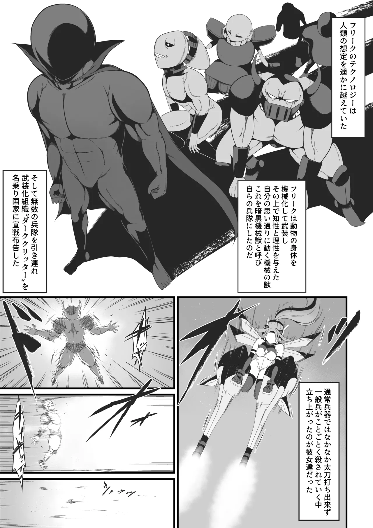 聖戦兵器機械化娘〜悪への強制人体改造〜 Page.5