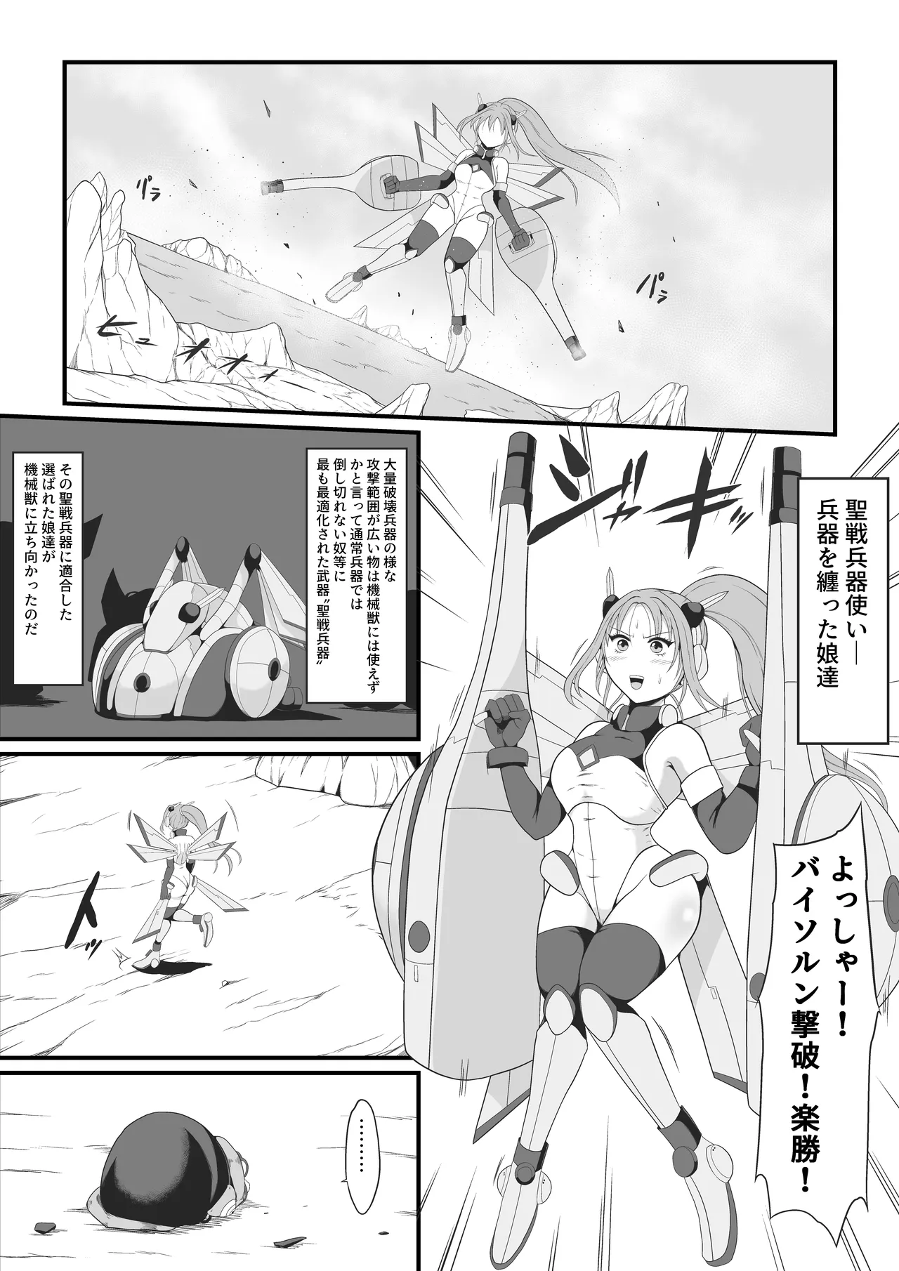聖戦兵器機械化娘〜悪への強制人体改造〜 Page.6