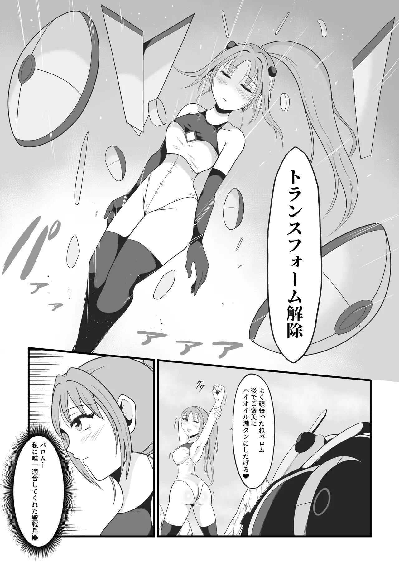 聖戦兵器機械化娘〜悪への強制人体改造〜 Page.7