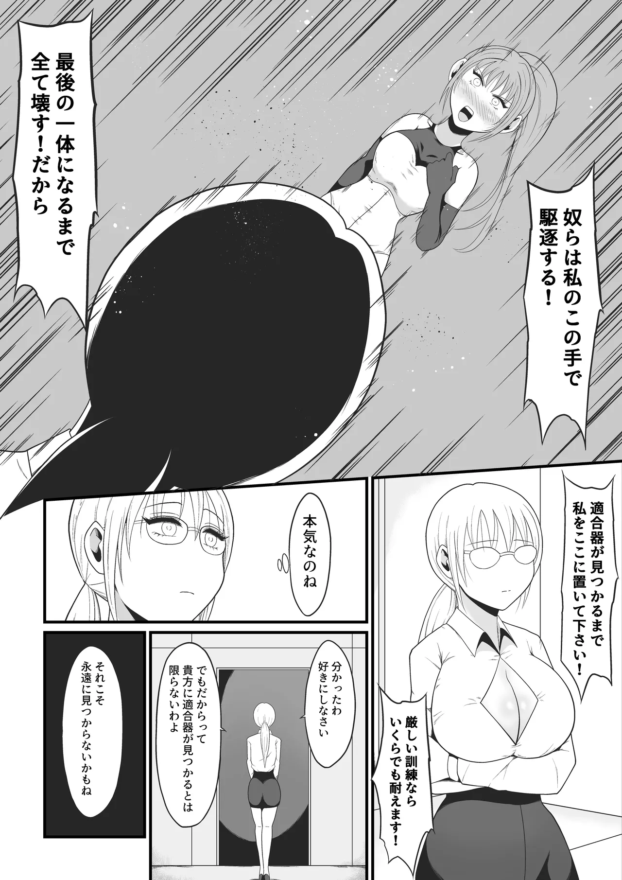聖戦兵器機械化娘〜悪への強制人体改造〜 Page.9