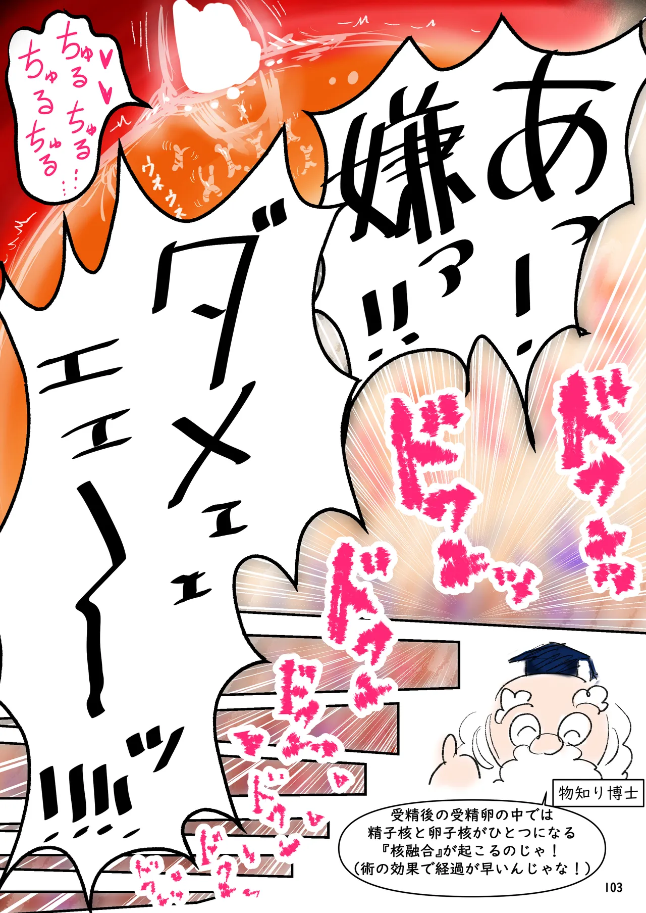 種付け御免‼2 巨乳ウェイトレスのはるかさんの巻 Page.104