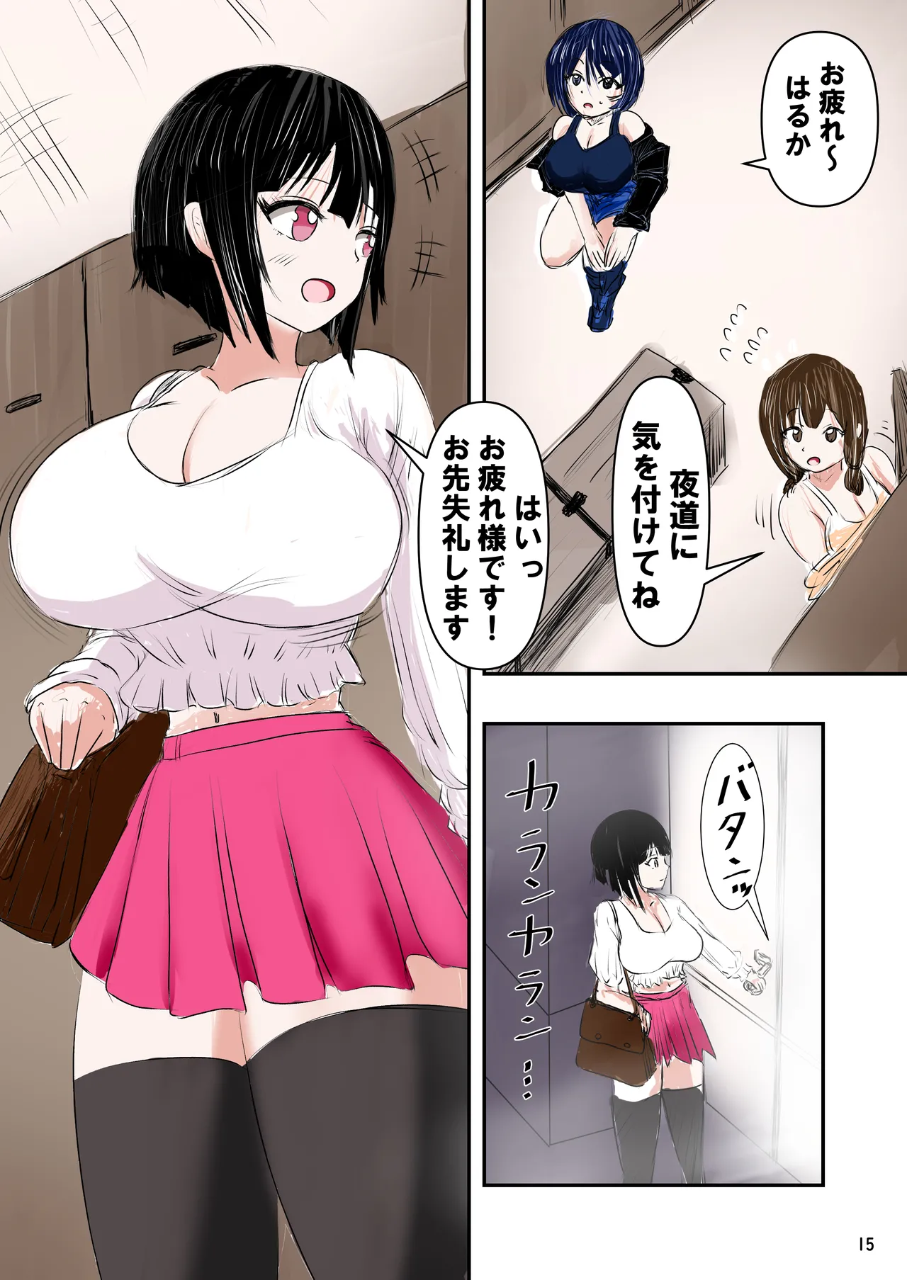 種付け御免‼2 巨乳ウェイトレスのはるかさんの巻 Page.16
