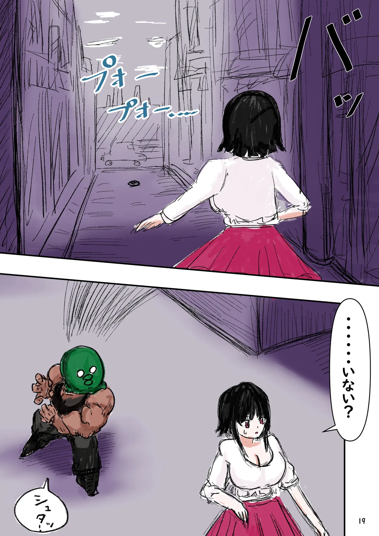 種付け御免‼2 巨乳ウェイトレスのはるかさんの巻 Page.20