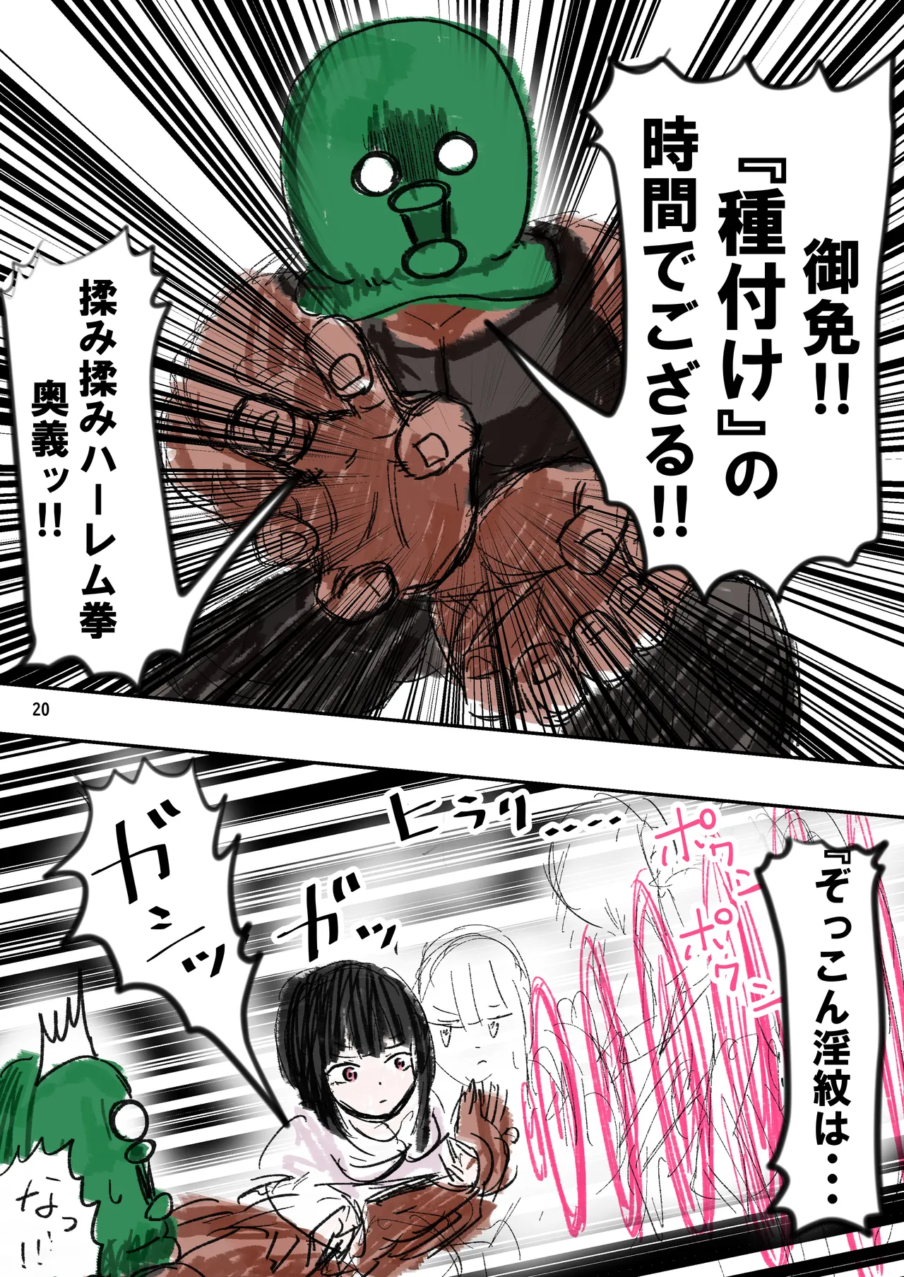 種付け御免‼2 巨乳ウェイトレスのはるかさんの巻 Page.21