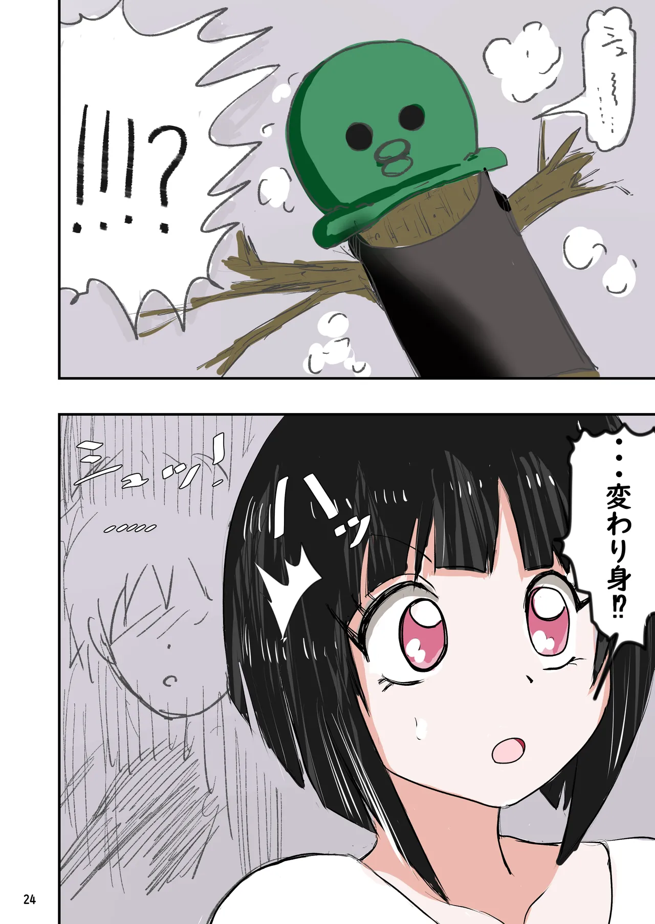 種付け御免‼2 巨乳ウェイトレスのはるかさんの巻 Page.25