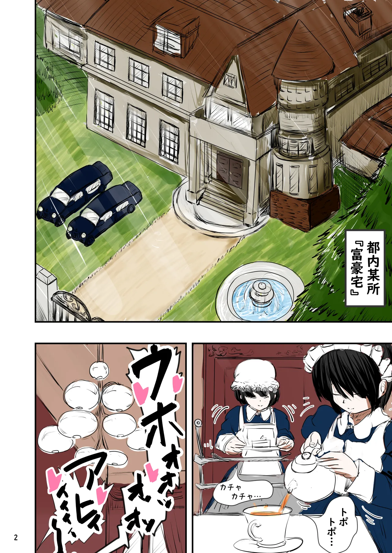 種付け御免‼2 巨乳ウェイトレスのはるかさんの巻 Page.3